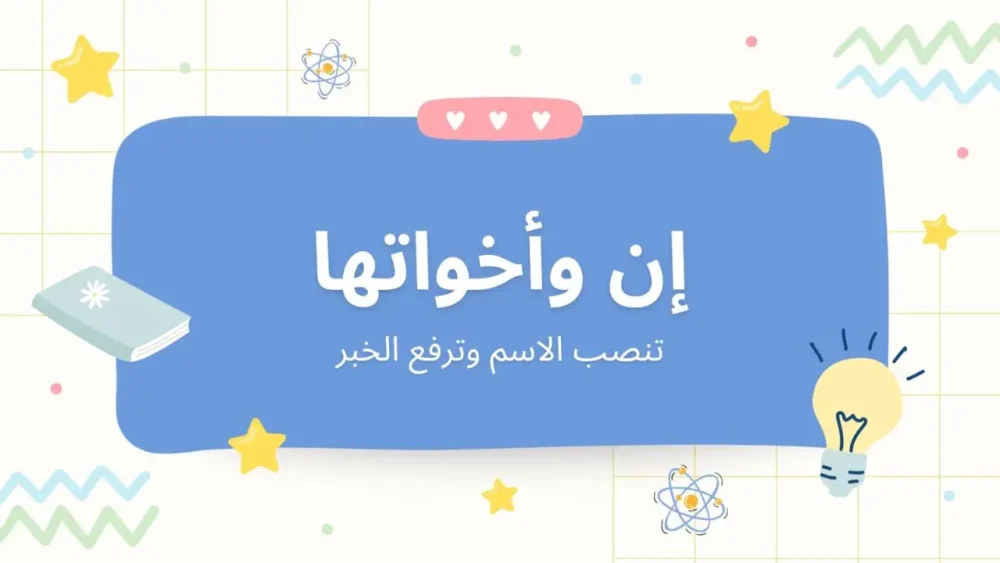 Inna wa akhwatuha