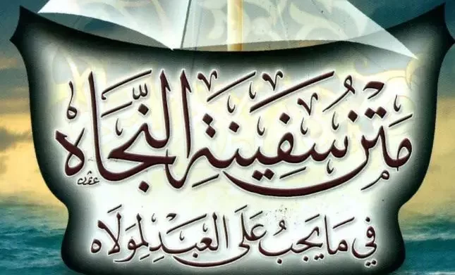 Muqaddimah Safinah, Rukun Islam, Rukun Iman, Tanda Baligh, Fardhu Wudhu, Arti Niat, Hukum Air, Yang Mewajibkan Mandi Besar, Fardhu Mandi Besar, Syarat Wudhu, Yang Membatalkan Wudhu, Sebab-sebab Tayamum, Yang Membatalkan Tayamum, Macam-macam najis,