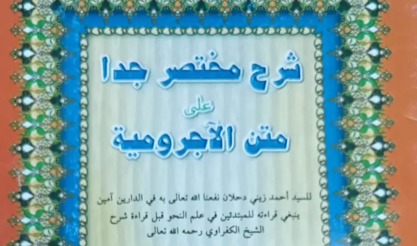 Kalam, I'rob, Ma'rifat 'Alamatil I'rob, Fashlun, Af'al, Macam-macam fi'il, Isim-isim yang dibaca rofa', Fa'il, Naibul Fa'il, Bab Mubtada Khobar, Amil Nawasikh, Naat