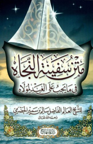 Terjemah Kitab Safinah