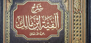 Murob Mabni (Alfiyah)